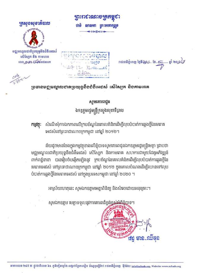 Conceptual Framework for Elimination of New HIV Infections in Cambodia by 2020